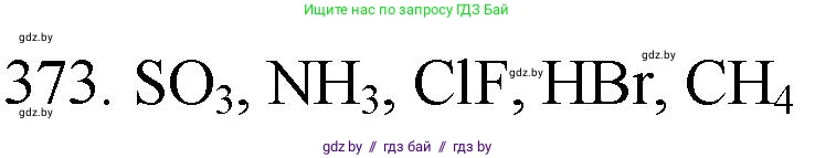 Химия, 11 класс Сборник задач, авторы: Хвалюк Виктор Николаевич, Резяпкин Виктор Ильич, издательство Адукацыя i выхаванне, Минск, 2023, зелёного цвета, страница 58, номер 373, Решение