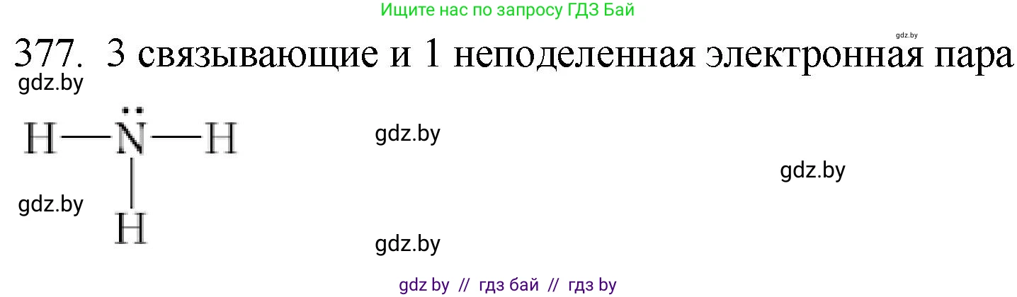 Химия, 11 класс Сборник задач, авторы: Хвалюк Виктор Николаевич, Резяпкин Виктор Ильич, издательство Адукацыя i выхаванне, Минск, 2023, зелёного цвета, страница 58, номер 377, Решение