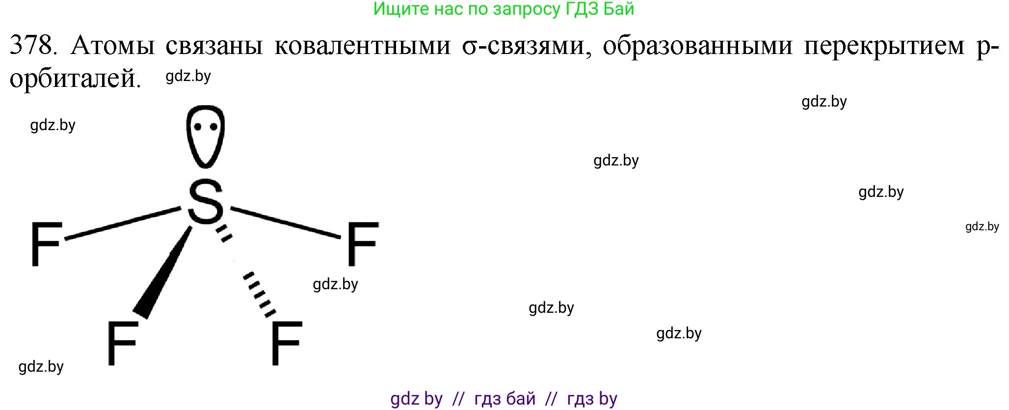 Химия, 11 класс Сборник задач, авторы: Хвалюк Виктор Николаевич, Резяпкин Виктор Ильич, издательство Адукацыя i выхаванне, Минск, 2023, зелёного цвета, страница 59, номер 378, Решение