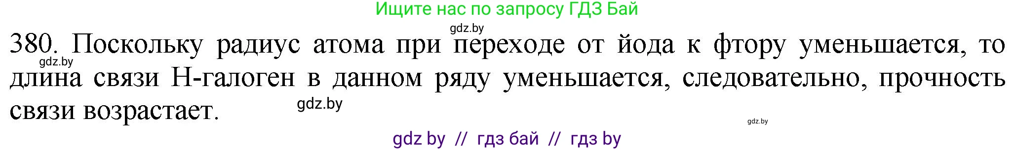 Химия, 11 класс Сборник задач, авторы: Хвалюк Виктор Николаевич, Резяпкин Виктор Ильич, издательство Адукацыя i выхаванне, Минск, 2023, зелёного цвета, страница 59, номер 380, Решение