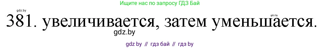 Химия, 11 класс Сборник задач, авторы: Хвалюк Виктор Николаевич, Резяпкин Виктор Ильич, издательство Адукацыя i выхаванне, Минск, 2023, зелёного цвета, страница 59, номер 381, Решение