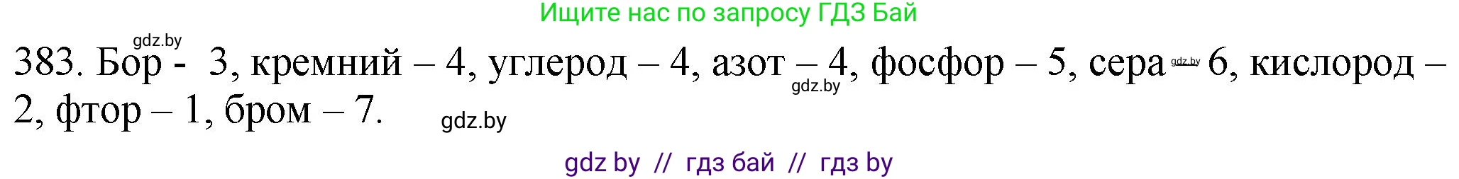 Химия, 11 класс Сборник задач, авторы: Хвалюк Виктор Николаевич, Резяпкин Виктор Ильич, издательство Адукацыя i выхаванне, Минск, 2023, зелёного цвета, страница 59, номер 383, Решение
