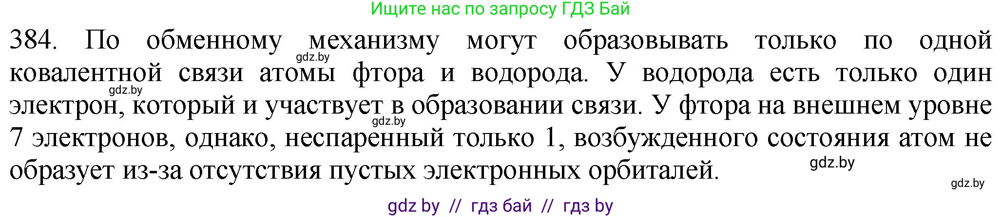 Химия, 11 класс Сборник задач, авторы: Хвалюк Виктор Николаевич, Резяпкин Виктор Ильич, издательство Адукацыя i выхаванне, Минск, 2023, зелёного цвета, страница 59, номер 384, Решение