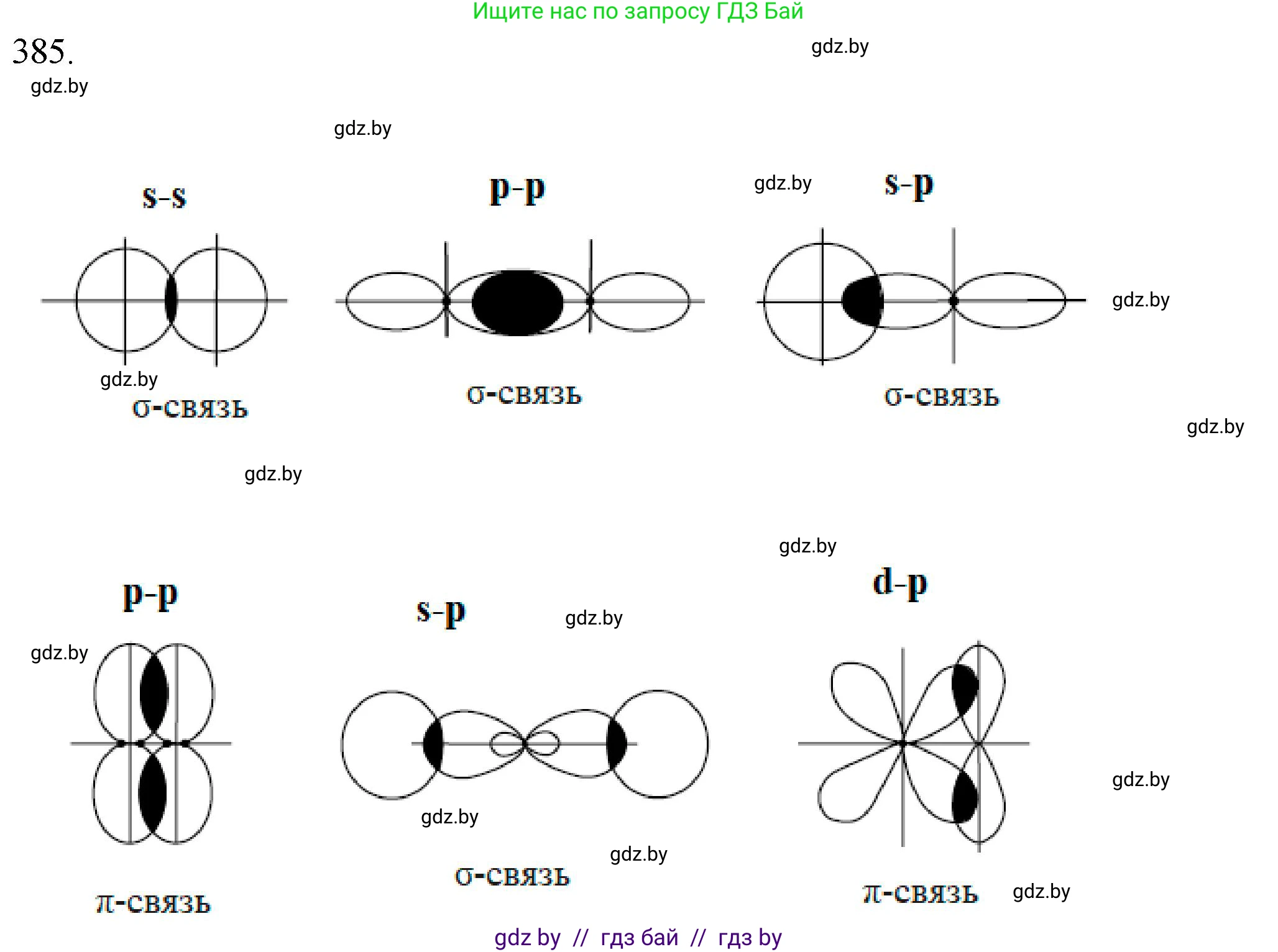 Химия, 11 класс Сборник задач, авторы: Хвалюк Виктор Николаевич, Резяпкин Виктор Ильич, издательство Адукацыя i выхаванне, Минск, 2023, зелёного цвета, страница 59, номер 385, Решение