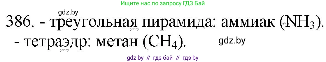 Химия, 11 класс Сборник задач, авторы: Хвалюк Виктор Николаевич, Резяпкин Виктор Ильич, издательство Адукацыя i выхаванне, Минск, 2023, зелёного цвета, страница 59, номер 386, Решение