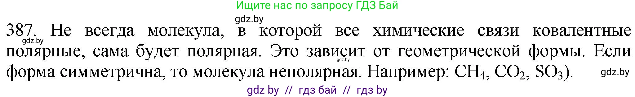 Химия, 11 класс Сборник задач, авторы: Хвалюк Виктор Николаевич, Резяпкин Виктор Ильич, издательство Адукацыя i выхаванне, Минск, 2023, зелёного цвета, страница 59, номер 387, Решение