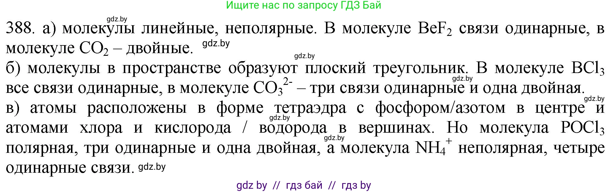 Химия, 11 класс Сборник задач, авторы: Хвалюк Виктор Николаевич, Резяпкин Виктор Ильич, издательство Адукацыя i выхаванне, Минск, 2023, зелёного цвета, страница 60, номер 388, Решение