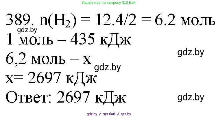 Химия, 11 класс Сборник задач, авторы: Хвалюк Виктор Николаевич, Резяпкин Виктор Ильич, издательство Адукацыя i выхаванне, Минск, 2023, зелёного цвета, страница 60, номер 389, Решение