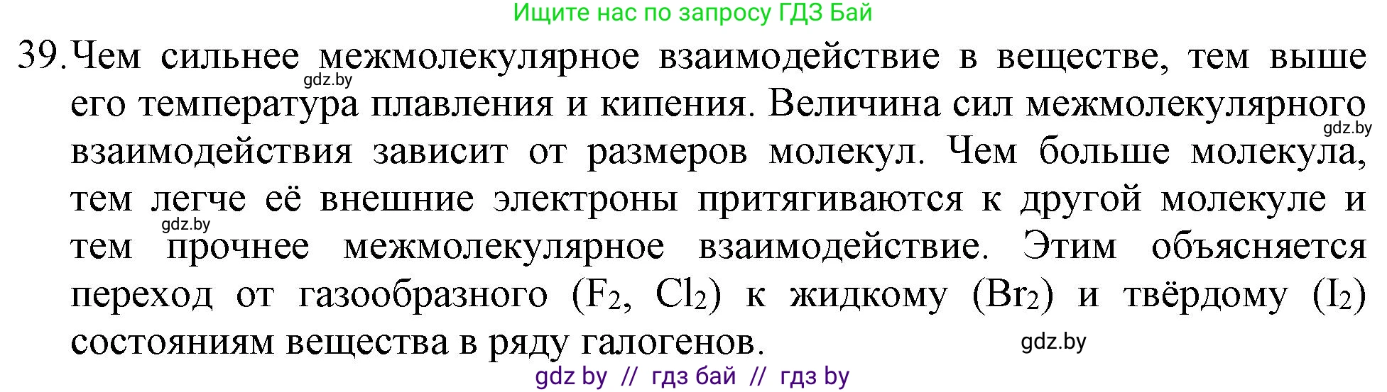 Химия, 11 класс Сборник задач, авторы: Хвалюк Виктор Николаевич, Резяпкин Виктор Ильич, издательство Адукацыя i выхаванне, Минск, 2023, зелёного цвета, страница 12, номер 39, Решение