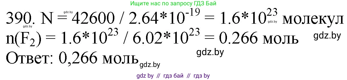 Химия, 11 класс Сборник задач, авторы: Хвалюк Виктор Николаевич, Резяпкин Виктор Ильич, издательство Адукацыя i выхаванне, Минск, 2023, зелёного цвета, страница 60, номер 390, Решение