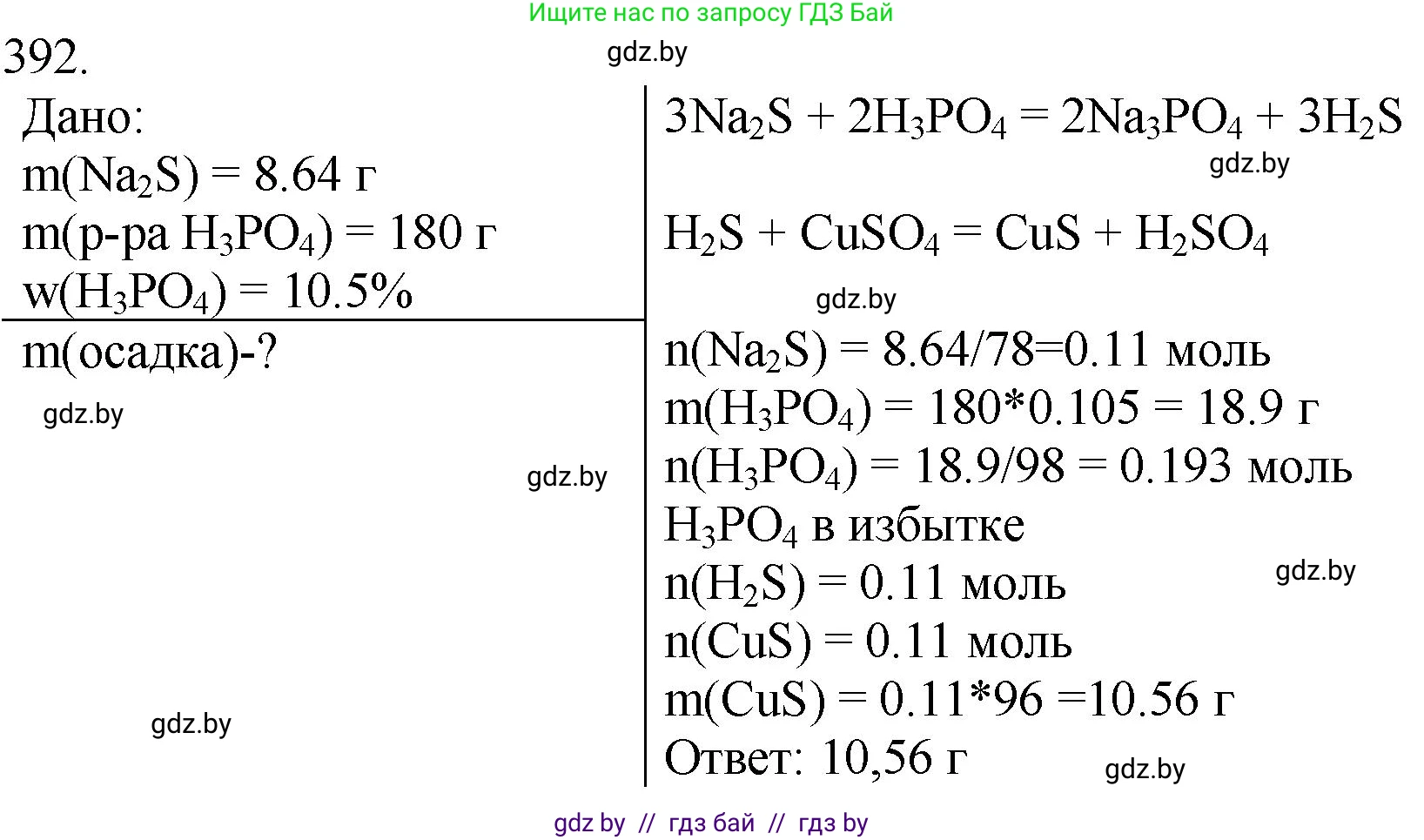 Химия, 11 класс Сборник задач, авторы: Хвалюк Виктор Николаевич, Резяпкин Виктор Ильич, издательство Адукацыя i выхаванне, Минск, 2023, зелёного цвета, страница 60, номер 392, Решение