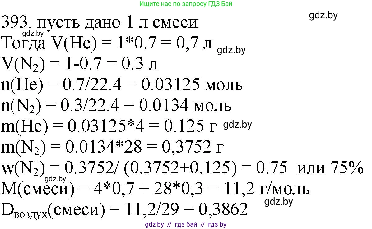 Химия, 11 класс Сборник задач, авторы: Хвалюк Виктор Николаевич, Резяпкин Виктор Ильич, издательство Адукацыя i выхаванне, Минск, 2023, зелёного цвета, страница 60, номер 393, Решение