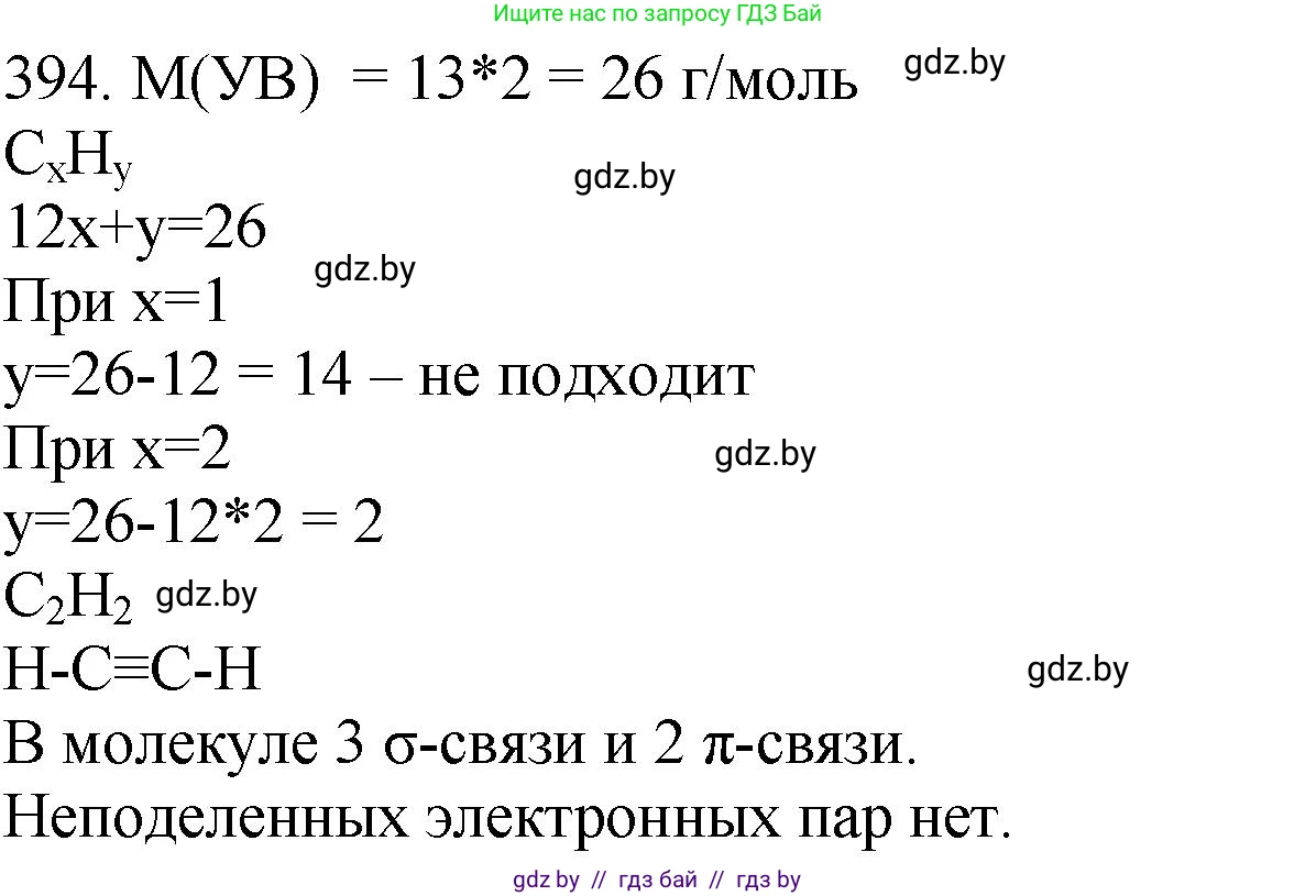 Химия, 11 класс Сборник задач, авторы: Хвалюк Виктор Николаевич, Резяпкин Виктор Ильич, издательство Адукацыя i выхаванне, Минск, 2023, зелёного цвета, страница 60, номер 394, Решение