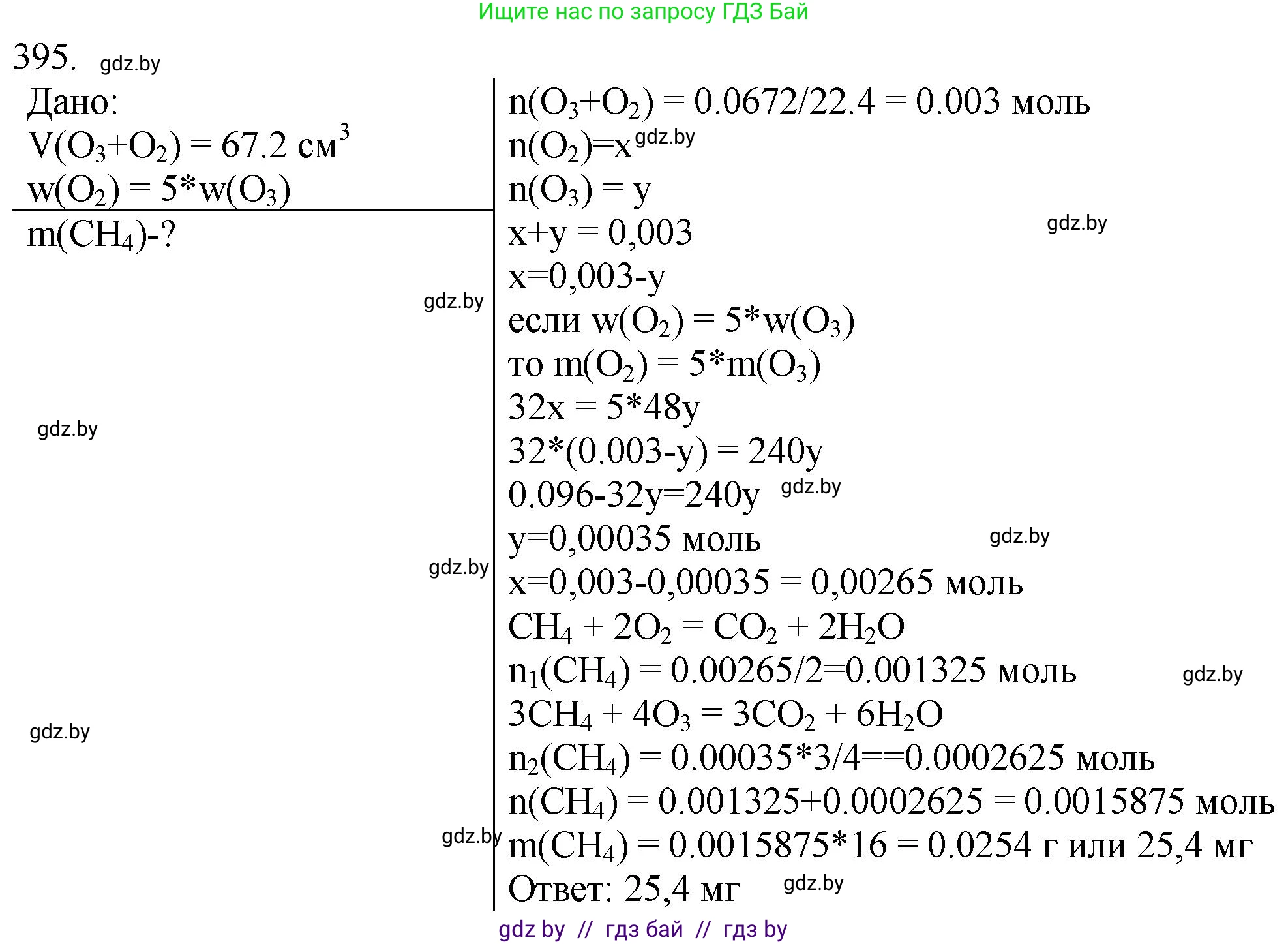 Химия, 11 класс Сборник задач, авторы: Хвалюк Виктор Николаевич, Резяпкин Виктор Ильич, издательство Адукацыя i выхаванне, Минск, 2023, зелёного цвета, страница 60, номер 395, Решение