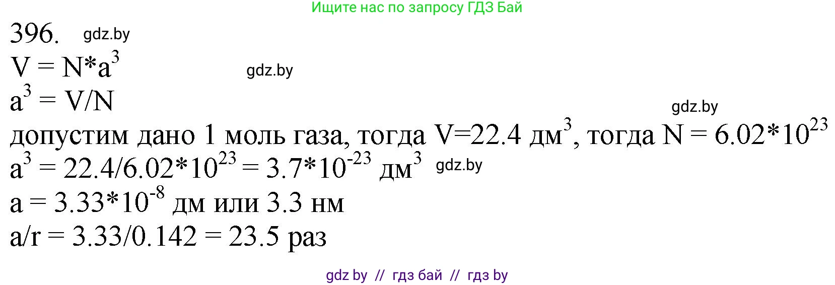 Химия, 11 класс Сборник задач, авторы: Хвалюк Виктор Николаевич, Резяпкин Виктор Ильич, издательство Адукацыя i выхаванне, Минск, 2023, зелёного цвета, страница 61, номер 396, Решение