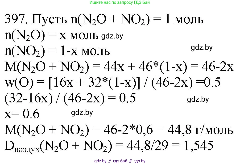 Химия, 11 класс Сборник задач, авторы: Хвалюк Виктор Николаевич, Резяпкин Виктор Ильич, издательство Адукацыя i выхаванне, Минск, 2023, зелёного цвета, страница 61, номер 397, Решение