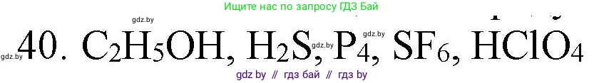 Химия, 11 класс Сборник задач, авторы: Хвалюк Виктор Николаевич, Резяпкин Виктор Ильич, издательство Адукацыя i выхаванне, Минск, 2023, зелёного цвета, страница 12, номер 40, Решение