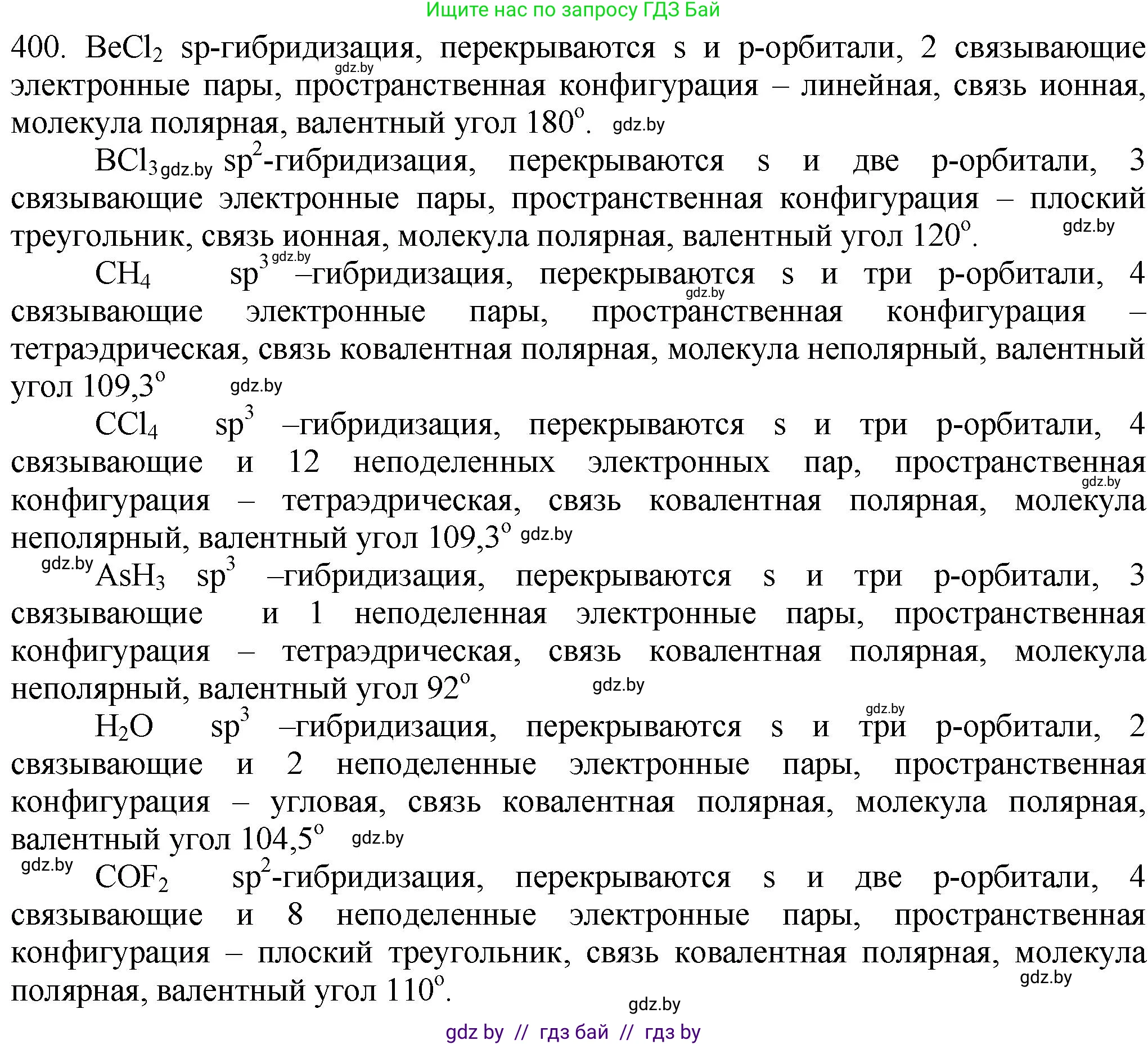 Химия, 11 класс Сборник задач, авторы: Хвалюк Виктор Николаевич, Резяпкин Виктор Ильич, издательство Адукацыя i выхаванне, Минск, 2023, зелёного цвета, страница 62, номер 400, Решение