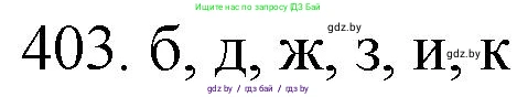 Химия, 11 класс Сборник задач, авторы: Хвалюк Виктор Николаевич, Резяпкин Виктор Ильич, издательство Адукацыя i выхаванне, Минск, 2023, зелёного цвета, страница 62, номер 403, Решение