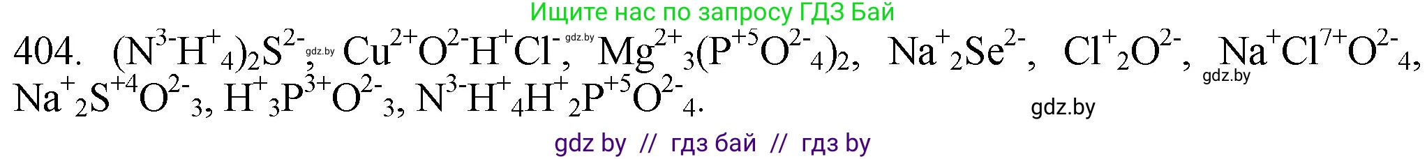 Химия, 11 класс Сборник задач, авторы: Хвалюк Виктор Николаевич, Резяпкин Виктор Ильич, издательство Адукацыя i выхаванне, Минск, 2023, зелёного цвета, страница 63, номер 404, Решение