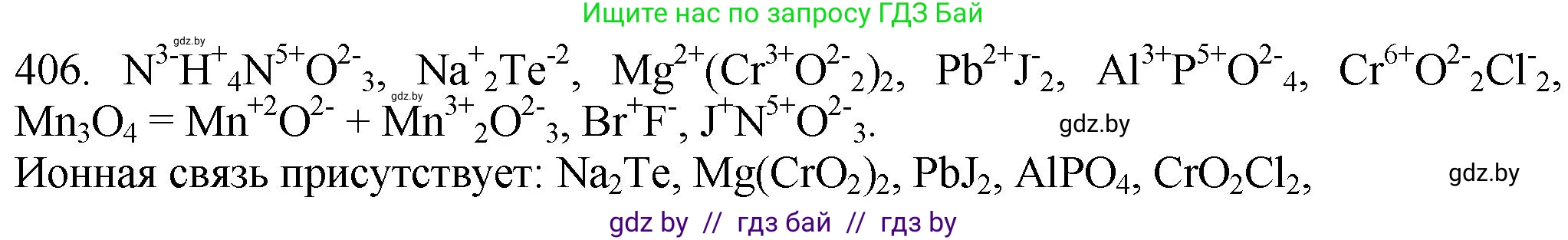 Химия, 11 класс Сборник задач, авторы: Хвалюк Виктор Николаевич, Резяпкин Виктор Ильич, издательство Адукацыя i выхаванне, Минск, 2023, зелёного цвета, страница 63, номер 406, Решение
