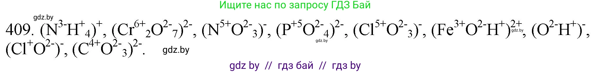 Химия, 11 класс Сборник задач, авторы: Хвалюк Виктор Николаевич, Резяпкин Виктор Ильич, издательство Адукацыя i выхаванне, Минск, 2023, зелёного цвета, страница 63, номер 409, Решение