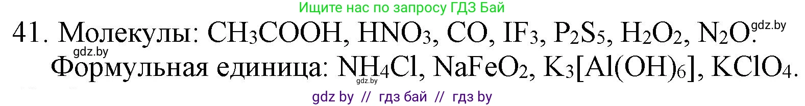Химия, 11 класс Сборник задач, авторы: Хвалюк Виктор Николаевич, Резяпкин Виктор Ильич, издательство Адукацыя i выхаванне, Минск, 2023, зелёного цвета, страница 12, номер 41, Решение
