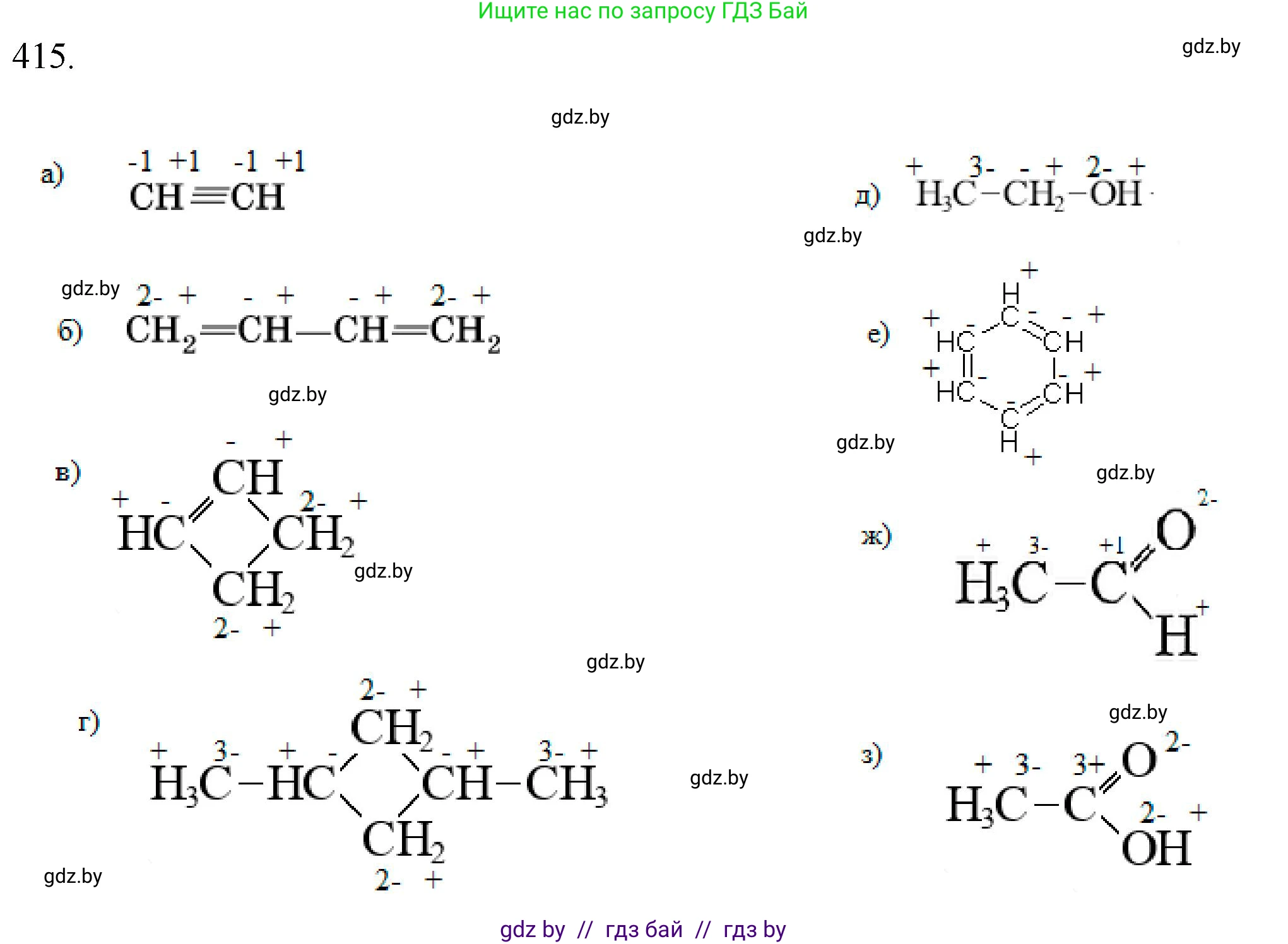 Химия, 11 класс Сборник задач, авторы: Хвалюк Виктор Николаевич, Резяпкин Виктор Ильич, издательство Адукацыя i выхаванне, Минск, 2023, зелёного цвета, страница 64, номер 415, Решение