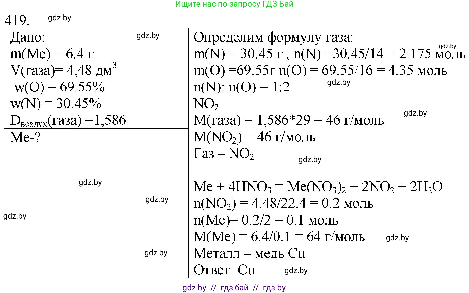 Химия, 11 класс Сборник задач, авторы: Хвалюк Виктор Николаевич, Резяпкин Виктор Ильич, издательство Адукацыя i выхаванне, Минск, 2023, зелёного цвета, страница 64, номер 419, Решение
