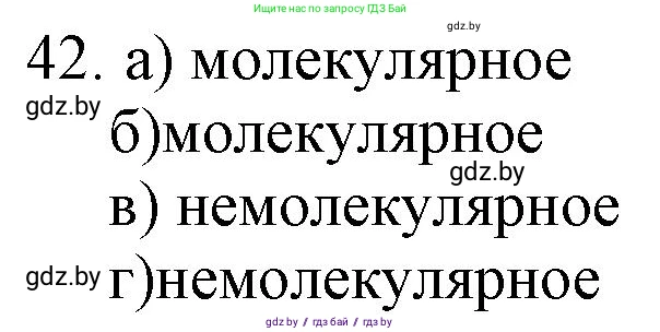 Химия, 11 класс Сборник задач, авторы: Хвалюк Виктор Николаевич, Резяпкин Виктор Ильич, издательство Адукацыя i выхаванне, Минск, 2023, зелёного цвета, страница 12, номер 42, Решение