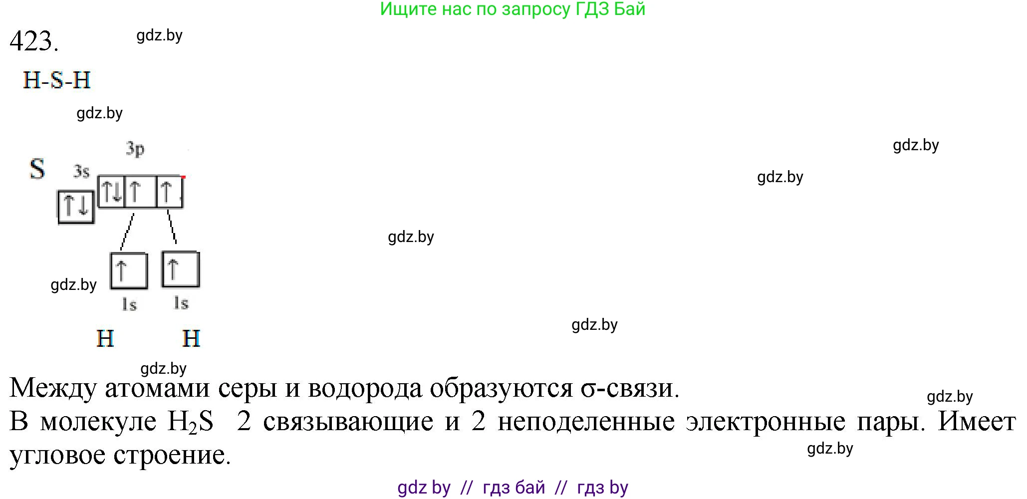 Химия, 11 класс Сборник задач, авторы: Хвалюк Виктор Николаевич, Резяпкин Виктор Ильич, издательство Адукацыя i выхаванне, Минск, 2023, зелёного цвета, страница 65, номер 423, Решение