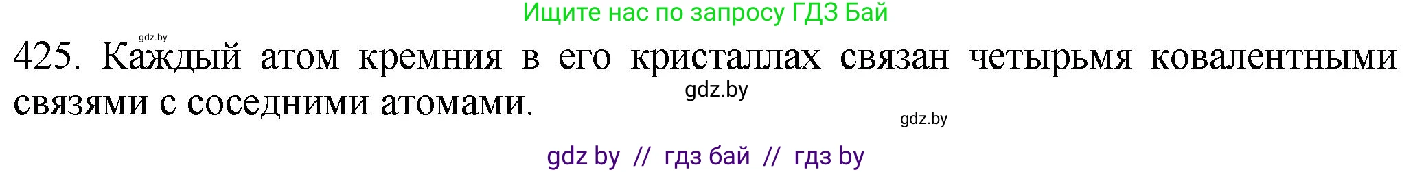 Химия, 11 класс Сборник задач, авторы: Хвалюк Виктор Николаевич, Резяпкин Виктор Ильич, издательство Адукацыя i выхаванне, Минск, 2023, зелёного цвета, страница 65, номер 425, Решение