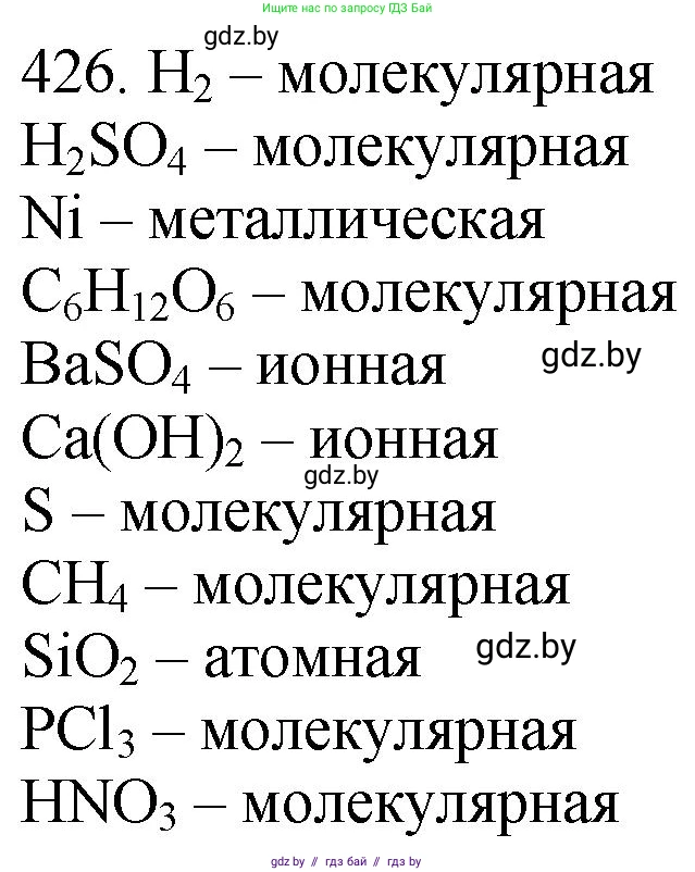 Химия, 11 класс Сборник задач, авторы: Хвалюк Виктор Николаевич, Резяпкин Виктор Ильич, издательство Адукацыя i выхаванне, Минск, 2023, зелёного цвета, страница 65, номер 426, Решение