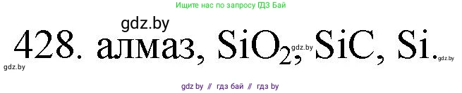 Химия, 11 класс Сборник задач, авторы: Хвалюк Виктор Николаевич, Резяпкин Виктор Ильич, издательство Адукацыя i выхаванне, Минск, 2023, зелёного цвета, страница 66, номер 428, Решение