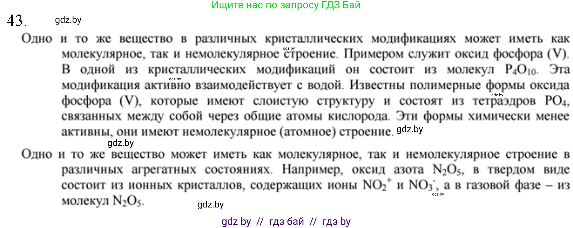 Химия, 11 класс Сборник задач, авторы: Хвалюк Виктор Николаевич, Резяпкин Виктор Ильич, издательство Адукацыя i выхаванне, Минск, 2023, зелёного цвета, страница 12, номер 43, Решение