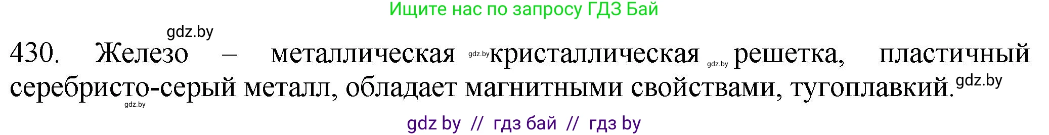 Химия, 11 класс Сборник задач, авторы: Хвалюк Виктор Николаевич, Резяпкин Виктор Ильич, издательство Адукацыя i выхаванне, Минск, 2023, зелёного цвета, страница 66, номер 430, Решение