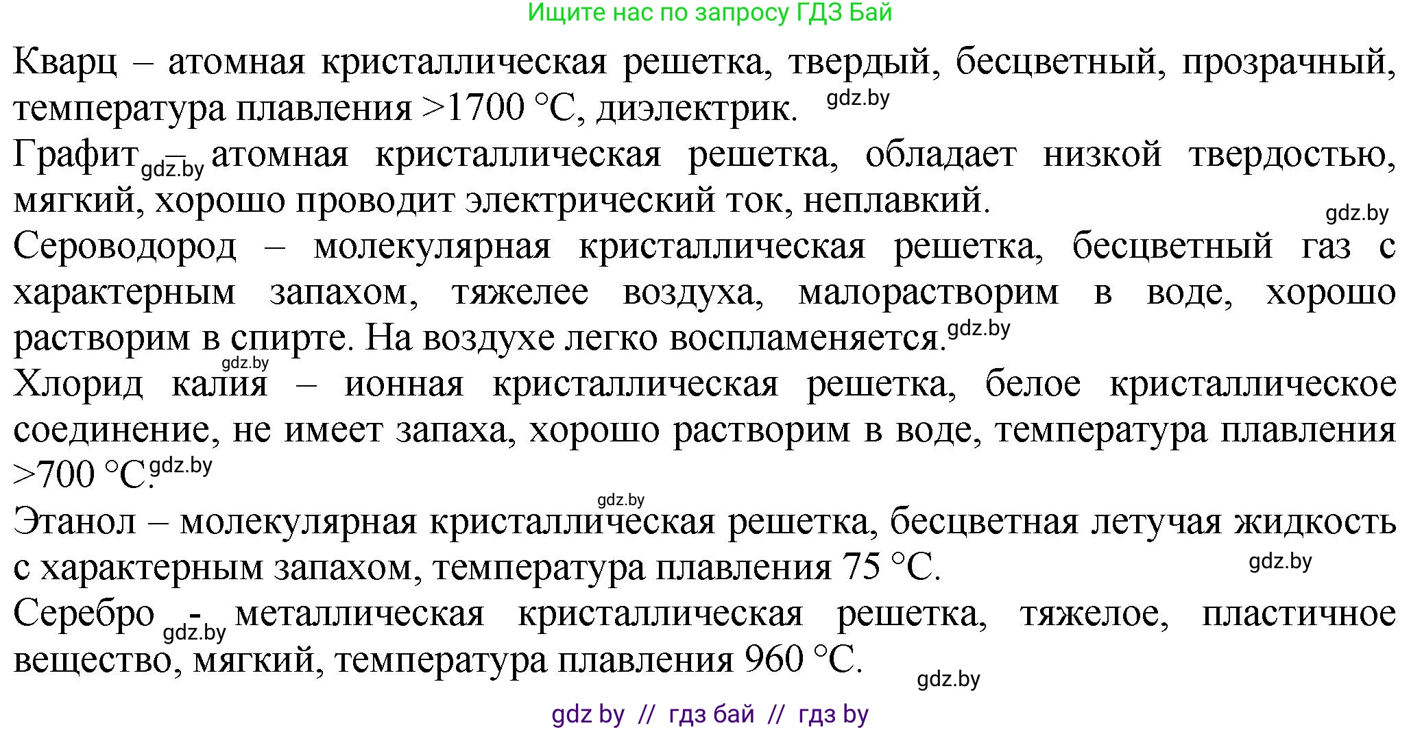 Химия, 11 класс Сборник задач, авторы: Хвалюк Виктор Николаевич, Резяпкин Виктор Ильич, издательство Адукацыя i выхаванне, Минск, 2023, зелёного цвета, страница 66, номер 430, Решение (продолжение 2)