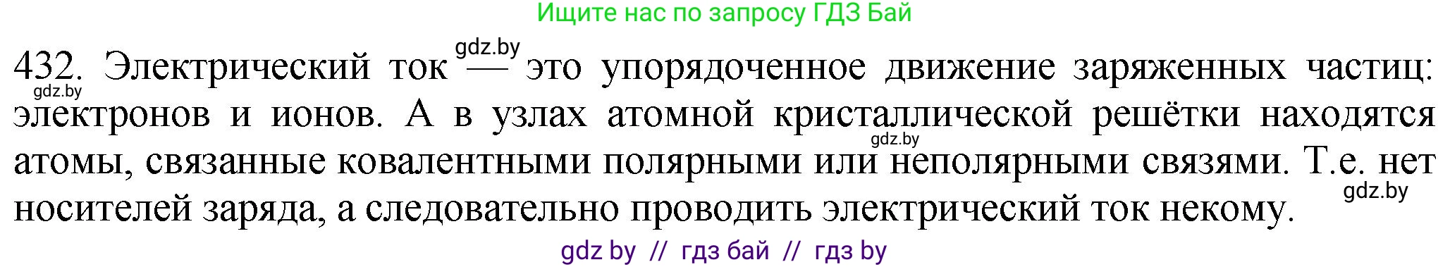 Химия, 11 класс Сборник задач, авторы: Хвалюк Виктор Николаевич, Резяпкин Виктор Ильич, издательство Адукацыя i выхаванне, Минск, 2023, зелёного цвета, страница 66, номер 432, Решение