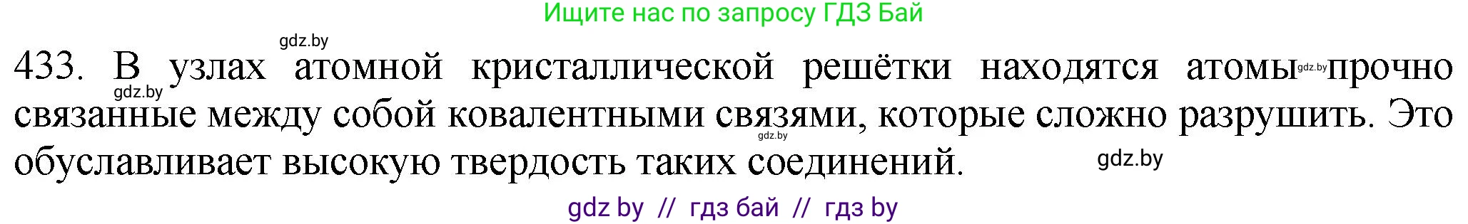 Химия, 11 класс Сборник задач, авторы: Хвалюк Виктор Николаевич, Резяпкин Виктор Ильич, издательство Адукацыя i выхаванне, Минск, 2023, зелёного цвета, страница 66, номер 433, Решение