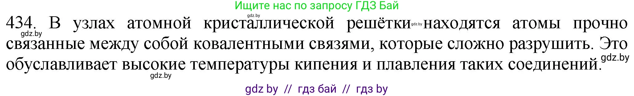 Химия, 11 класс Сборник задач, авторы: Хвалюк Виктор Николаевич, Резяпкин Виктор Ильич, издательство Адукацыя i выхаванне, Минск, 2023, зелёного цвета, страница 66, номер 434, Решение