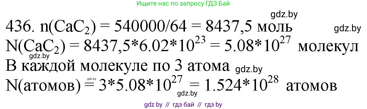 Химия, 11 класс Сборник задач, авторы: Хвалюк Виктор Николаевич, Резяпкин Виктор Ильич, издательство Адукацыя i выхаванне, Минск, 2023, зелёного цвета, страница 66, номер 436, Решение