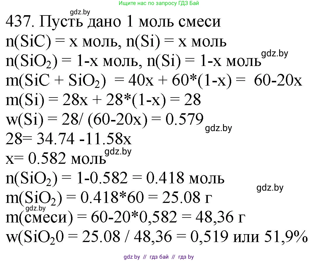 Химия, 11 класс Сборник задач, авторы: Хвалюк Виктор Николаевич, Резяпкин Виктор Ильич, издательство Адукацыя i выхаванне, Минск, 2023, зелёного цвета, страница 67, номер 437, Решение