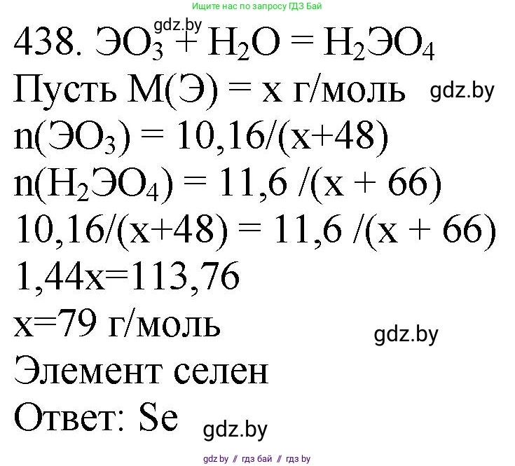 Химия, 11 класс Сборник задач, авторы: Хвалюк Виктор Николаевич, Резяпкин Виктор Ильич, издательство Адукацыя i выхаванне, Минск, 2023, зелёного цвета, страница 67, номер 438, Решение