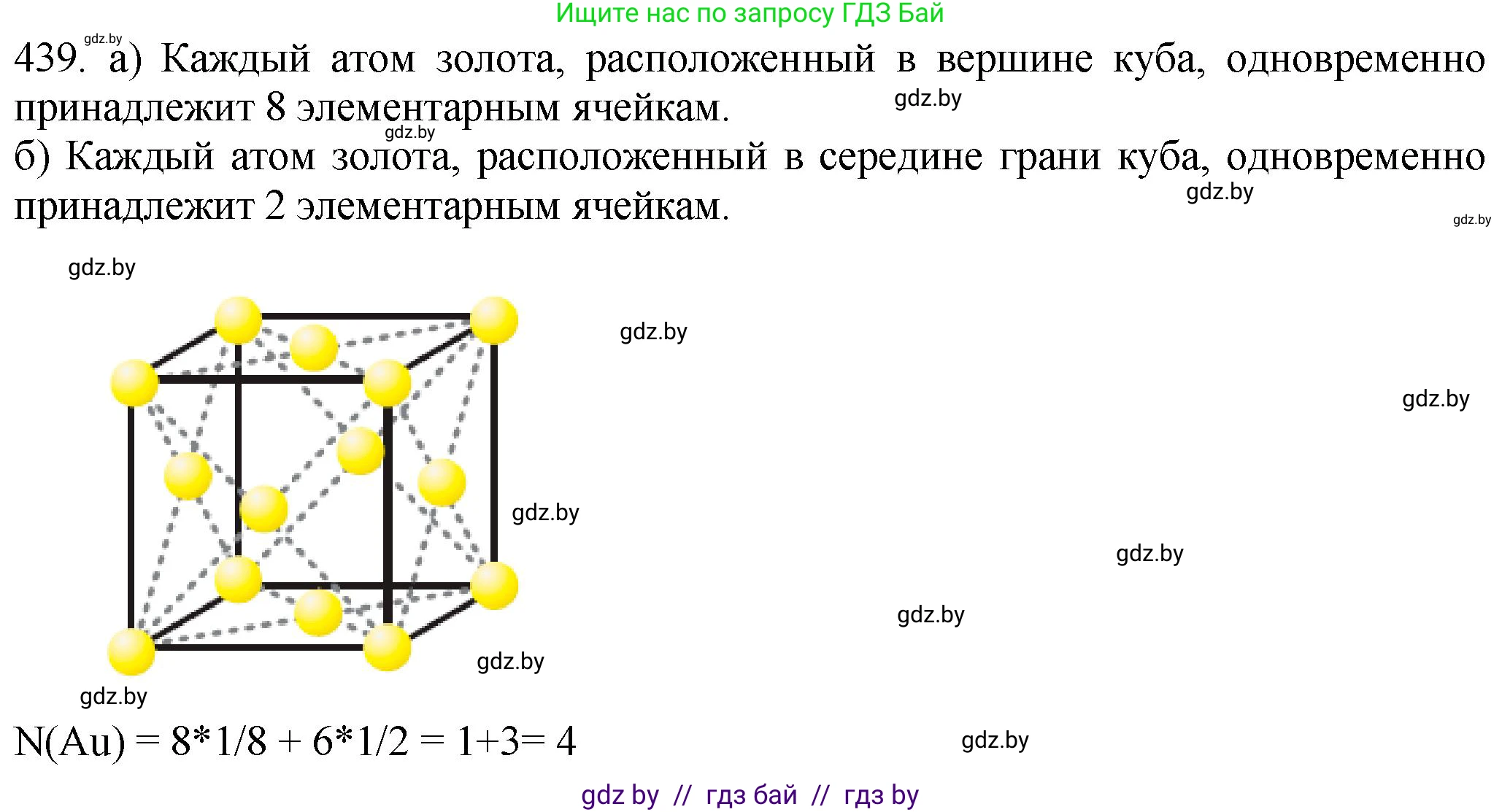Химия, 11 класс Сборник задач, авторы: Хвалюк Виктор Николаевич, Резяпкин Виктор Ильич, издательство Адукацыя i выхаванне, Минск, 2023, зелёного цвета, страница 67, номер 439, Решение