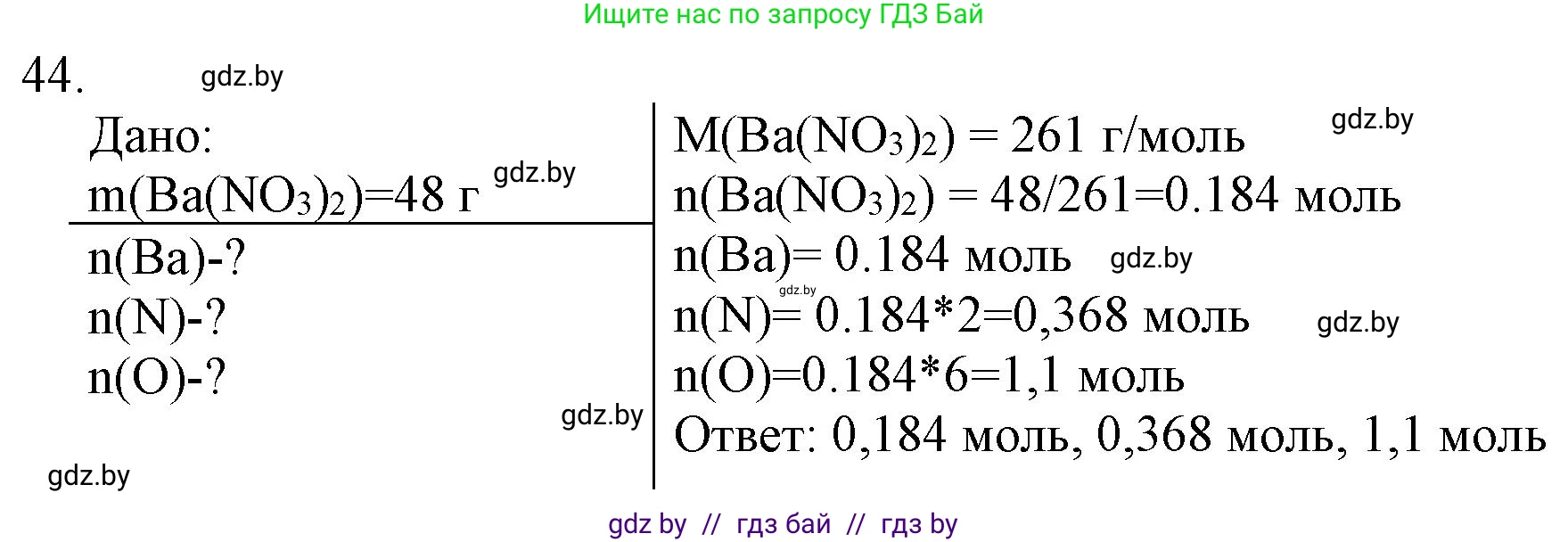 Химия, 11 класс Сборник задач, авторы: Хвалюк Виктор Николаевич, Резяпкин Виктор Ильич, издательство Адукацыя i выхаванне, Минск, 2023, зелёного цвета, страница 13, номер 44, Решение