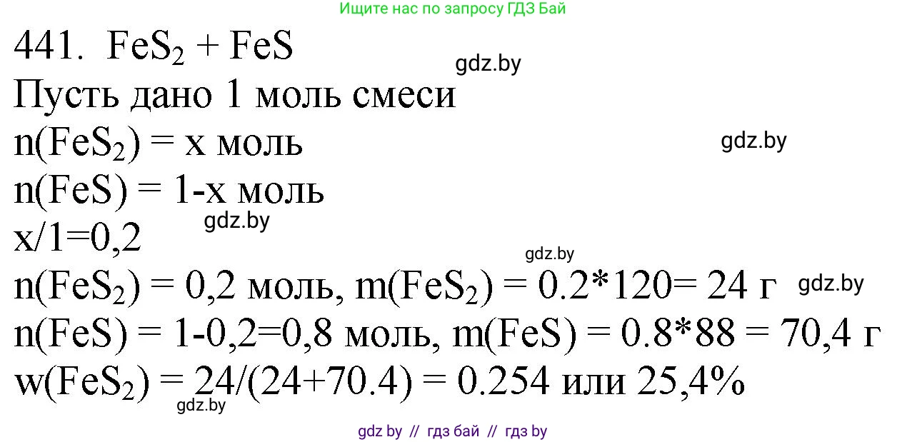 Химия, 11 класс Сборник задач, авторы: Хвалюк Виктор Николаевич, Резяпкин Виктор Ильич, издательство Адукацыя i выхаванне, Минск, 2023, зелёного цвета, страница 67, номер 441, Решение