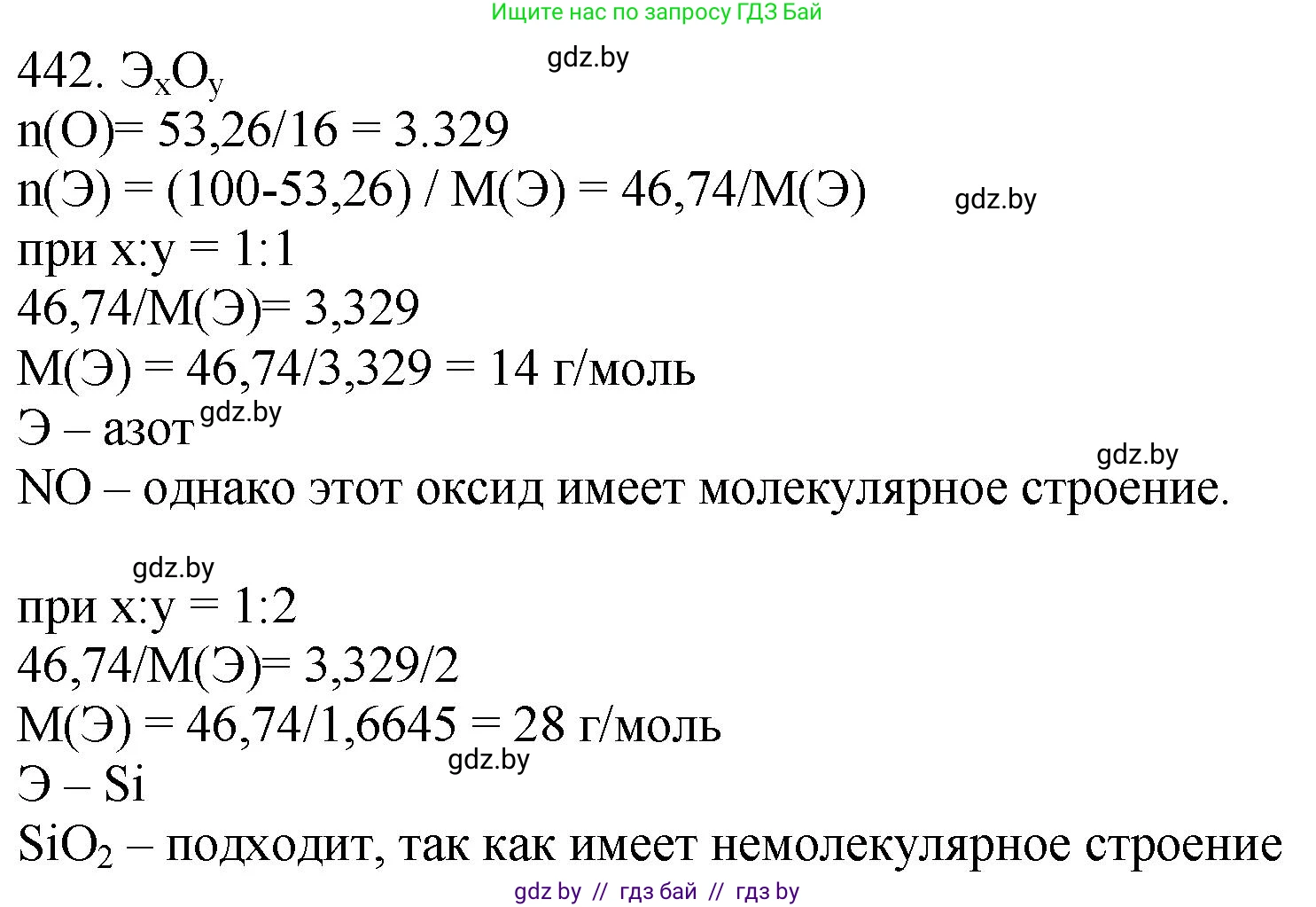 Химия, 11 класс Сборник задач, авторы: Хвалюк Виктор Николаевич, Резяпкин Виктор Ильич, издательство Адукацыя i выхаванне, Минск, 2023, зелёного цвета, страница 67, номер 442, Решение