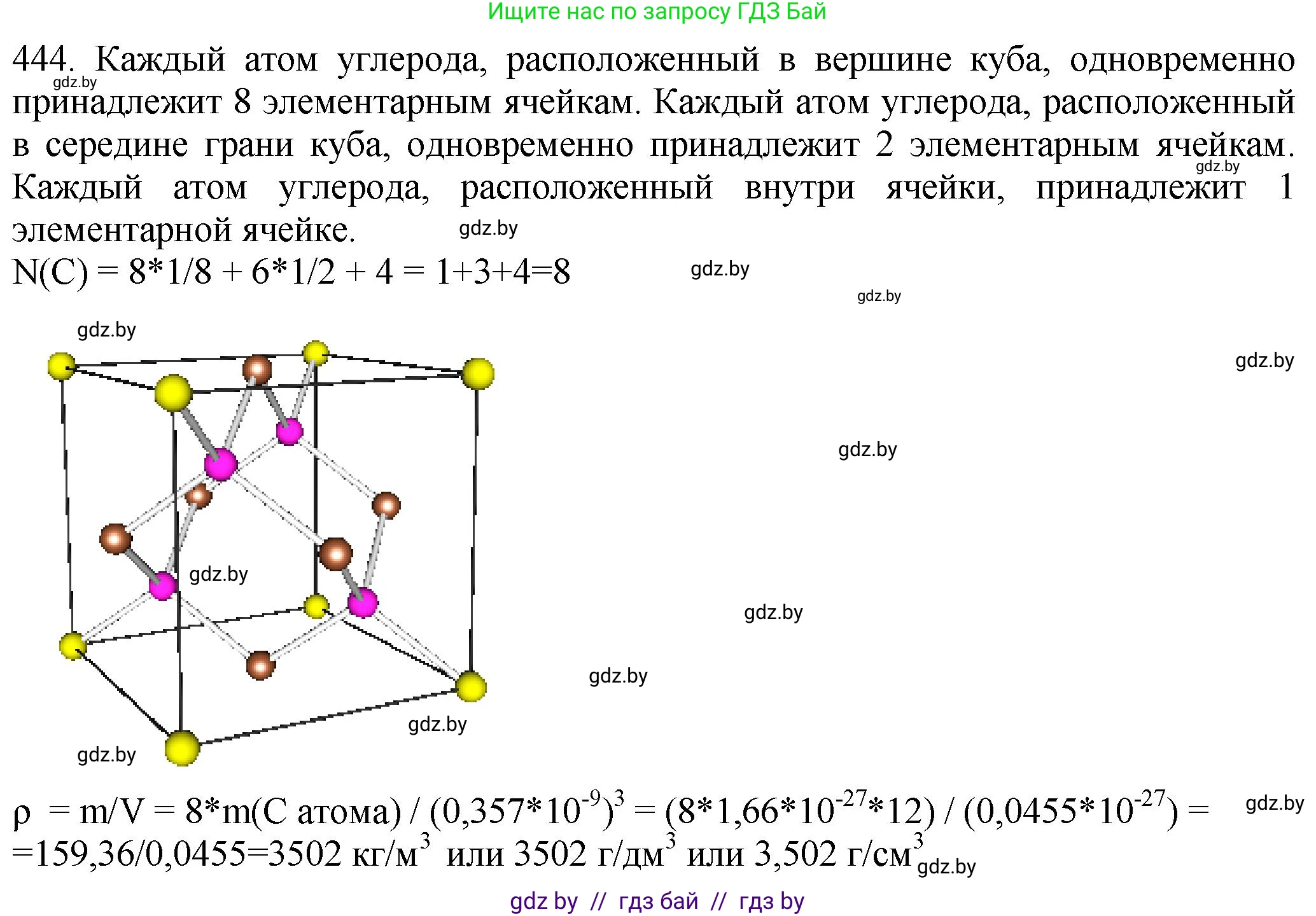 Химия, 11 класс Сборник задач, авторы: Хвалюк Виктор Николаевич, Резяпкин Виктор Ильич, издательство Адукацыя i выхаванне, Минск, 2023, зелёного цвета, страница 67, номер 444, Решение