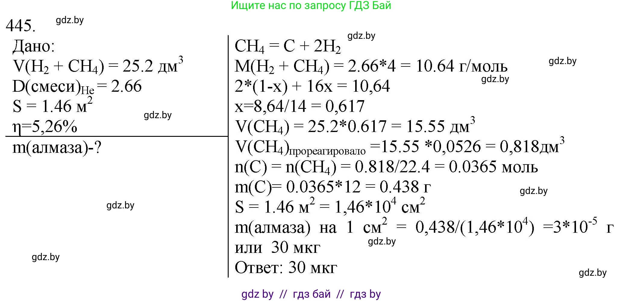 Химия, 11 класс Сборник задач, авторы: Хвалюк Виктор Николаевич, Резяпкин Виктор Ильич, издательство Адукацыя i выхаванне, Минск, 2023, зелёного цвета, страница 68, номер 445, Решение