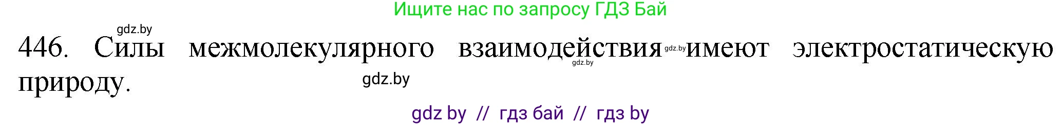 Химия, 11 класс Сборник задач, авторы: Хвалюк Виктор Николаевич, Резяпкин Виктор Ильич, издательство Адукацыя i выхаванне, Минск, 2023, зелёного цвета, страница 68, номер 446, Решение